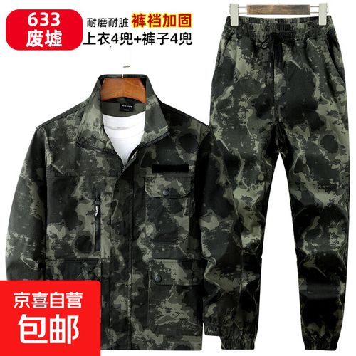 迷彩服工作服套装 男士春秋长袖纯棉建筑工地劳保服 工厂电焊服装